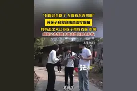 “右眼完全瞎了 左眼看东西扭曲”苏伢子启程到南昌治疗眼睛，妈妈追出来让苏伢子带好衣服 护照，感谢记者帮助并邀请他们回来吃饭（畅）视频封面