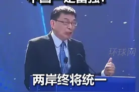 台大教授苑举正：大陆是我们未来发展的最大保证，两岸终将统一，中国一定富强！视频封面