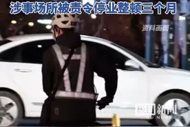 代驾小哥因宝马车主拒付2.6元代驾费举报KTV有偿陪侍，涉事场所被警方责令停业整顿三个月（原创采访）视频封面