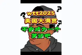 平安完赛！ #国乒 ##wtt美国大满贯 #孙颖莎 #王楚钦