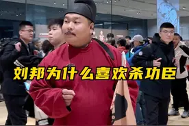 同样是泥腿子出身，他们觉得刘邦能行，凭什么我不行？ #刘邦 #汉朝 #涨知识 #内容启发搜索 #历史视频封面