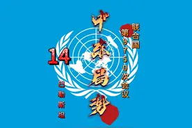 2024年10月16日联合国第9750次会议讨论中东局势及巴勒斯坦问题视频封面