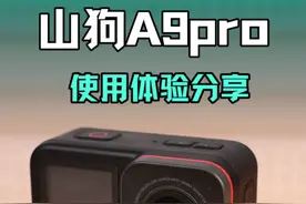 山狗A9Pro使用体验报告,总体不错细节有待改进 #山狗运动相机