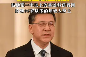 #科技部部长：把青年科技人才从繁杂事务中解放出来 ，如采购、报销、填表等，鼓励把一半以上的基础科研费用投到35岁以下的年轻人身上视频封面