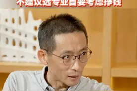 中国科学院院士、西湖大学校长施一公：当一个人能上大学时总体而言是衣食无忧的，#施一公不建议选专业首要考虑挣钱 #高考  #志愿  #选专业视频封面