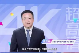 #广东卫视加入4K超高清朋友圈 广东广电网络公司董事长曾庆春：“广东广电网络将全面助力超高清端到端全链条发展，让4K超高清加速走进千家万户！” #当4K超高清邂逅千年岭南视频封面