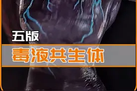 盘点漫威五版毒液共生体，你觉得哪个更厉害？黑色蜘蛛侠颜值巅峰