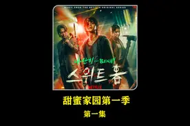 韩国首尔再次发生丧尸病毒，一栋破旧大楼展开生存大战！视频封面