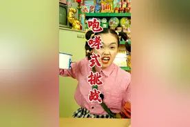 沉浸式看多了吧，那就来看咆哮式？#零食 #童年的回忆 #童年零食 #零食分享