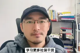 广东社保有a值，退休折扣怎么算 #社保 #养老金 #广东社保 #社保知识早知道 #深圳社保视频封面