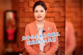 太平公主和上官婉儿到底是什么关系#趣历史 #历史冷知识来了