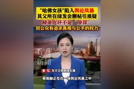 “#哈佛女孩”#蒋雨融引争议 #精英光环不是“原罪” 公众有追求真相与公平的权力#东方快评#媒体精选计划视频封面