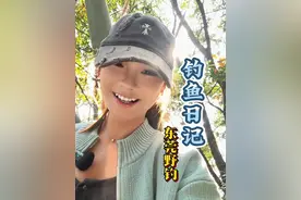 钓鱼日记东莞同沙水库 在广东钓得最开行的一次#开启2025新年钓鱼计划 #2025dou来钓鱼 #dou是钓鱼人视频封面