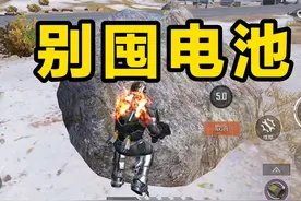 赛季就剩20天！别囤机甲电池了！ #和平精英战场进化视频封面