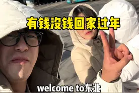 回家过年了！ 带南方媳妇儿回东北过年是真不容易啊！天上飞的、地上跑的、水上游的差点都用上了！回家再累，回家路都是最美的旅程，祝愿大家过年回家路程顺利！#回家过年 #就等你回家过年了 #我说回家好累你说打车 #回家的路我多远视频封面
