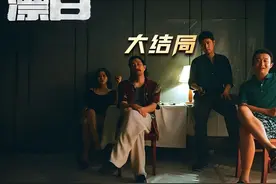 漂白大结局，碎尸狂魔邓立刚的一生！ #漂白 #王千源 #郭京飞视频封面