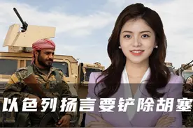 以色列扬言铲除胡塞，美以间谍在也门被逮了个正着，伊朗心惊胆战 #热点新闻事件视频封面