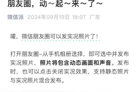 #微信朋友圈可以发实况图了   屏幕前的安卓妹疑似失去所有的力气和手段 #实况照片  #微信朋友圈