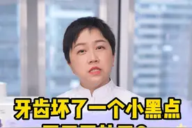 如果你的牙齿上有小黑点或者小黑缝，那这条视频就是给你看的#涨知识 #牙齿健康 #爱护牙齿 #牙齿 #蛀牙 #虫牙 #牙疼 #牙医 #长沙 #假期宅家健康百科#duo来涨健康知识 视频封面