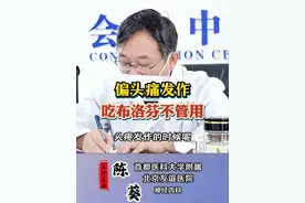 偏头痛发作吃布洛芬不管用 偏头痛发作吃布洛芬不管用#科普 #硬核健康科普行动 #偏头痛 #神经内科陈葵 