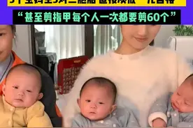 3月31日（发布），河南，怎么做到9个人用3张脸的？3个宝妈生3对三胞胎 直接凑成“九宫格”，“甚至剪指甲每个人一次都要剪60个”@木林森成长记（三胞胎） #三胞胎 #带娃日常视频封面