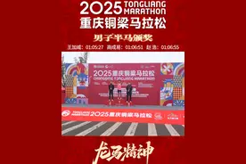 半马男子、女子颁奖，祝贺他们！#2025铜梁马拉松视频封面