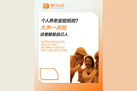 快上建行生活，开通个人养老金账户吧~#建行生活视频封面