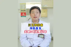 三叉神经痛预防复发，关键2句话要记牢！ #三叉神经痛 #三叉神经 #医学科普 #天下第一痛
