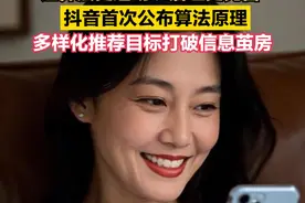 #抖音安全与信任中心网站上线 ，“让算法更透明、治理更完善、服务更到位”视频封面