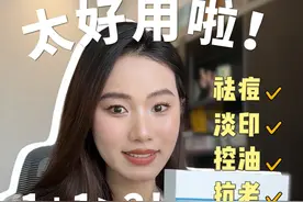 这样搭配去痘印太快了！！ 视频封面