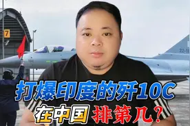 打爆印度的歼10C，在中国战机中才排第6名？前5名全是狠角色视频封面