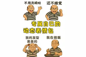 1分钟学会，用gpt4O设计动态专属个人的微信表情包！赶紧用自己的视频试试吧！#gpt4o  #人工智能  #表情包设计  #ai生图  #gpt4o怎么用