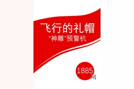 飞行的礼帽——“神雕”预警机 #预警机 #国产飞机 #神雕无人机 #军事 #中国空军视频封面