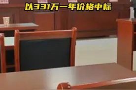 2月6日，安徽六安，金寨技师学院超市租赁权以331万元一年价格中标。拍卖公司：是真的，多轮加价后成交。视频封面