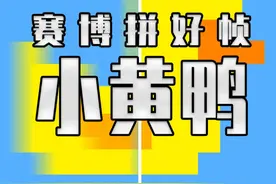 让1050变成5090？被称为显卡救星的小黄鸭到底如何？ #steam游戏 #单机游戏视频封面