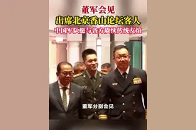 董军会见出席北京香山论坛客人：中国军队愿与各方赓续传统友谊