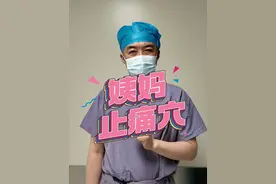 痛经女孩必看！ #止痛 #疼痛科郑拥军#痛经怎么办  #穴位按摩 #女性健康 
每次痛经都生不如死？别只依赖布洛芬啦！按对这 6 个穴位，效果比吃药还快，轻松和疼痛说拜拜～赶紧码住试试👀