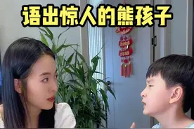 完了，我被熊孩子教育了！ #妈妈的好大儿 #语出惊人的熊孩子 #童言童语 #宋小凡 #母子搞笑