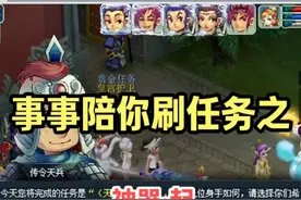 事事陪你刷任务之起神器天罡印之谋流程（伪攻略） #梦幻西游