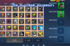 当杂交版有5v5 什么匹配机制两边都有摆子？#pvz #植物大战僵尸