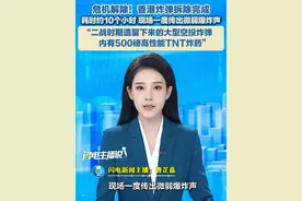 9月20日，香港发现一枚二战时期遗留下来的炸弹后，警方已锯开炸弹外壳，取出里面的炸药烧毁。耗时约10个小时，现场一度传出微弱爆炸声，燃烧画面曝光。#香港 #炸弹 #闪电主播说