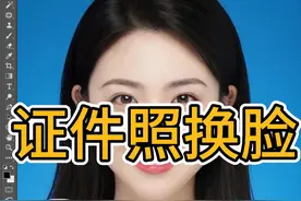 PS教程教你给证件照换脸详细教程 #修图前vs修图后 #ps小技巧 #ps怎么修证件照 #人像精修 #ps视频封面