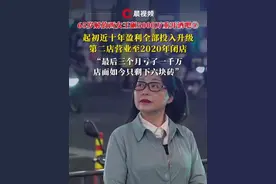 65岁解放西女王砸5000万重开酒吧④起初近十年盈利全部投入升级，第二店营业至2020年闭店，“店面如今只剩下六块砖”#媒体精选计划 #酒吧视频封面