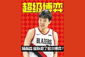 为了抢到杨瀚森，各球队到底做了多少心理博弈？ #NBA #杨瀚森16顺位