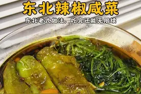 东北人冰箱必囤的东北辣椒咸菜❗❗保证能让你狂炫三碗大米饭！ #美食教程 #抖音美食推荐官 #东北辣椒咸菜 #家常菜