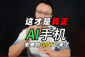 这才是真正AI手机，免费的GPT，它来了！#OPPOFindX7