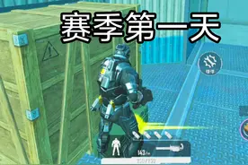 赛季第一天超欧号主！仓库三颗动力电池！ #和平精英地铁逃生