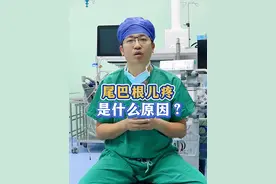 尾巴根疼是什么原因？看看是不是这几种情况#尾椎骨疼 #科普 #专业健康科普送给咱爸妈 #腰椎健康