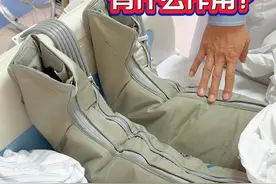 “下肢理疗仪”有何作用？#静脉血栓 #按摩仪 #胃肠专家张万福教授 #健康咨询来小荷 #硬核健康科普行动