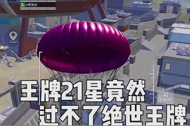 王牌21星竟然绝世王牌晋级赛还没过？主播来过一下 #和平精英教学